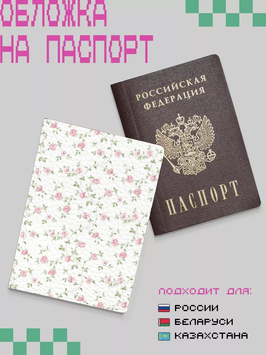 Обложка на паспорт женская розовая цветы