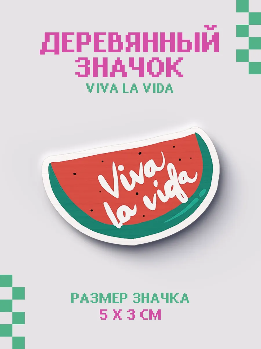 Значок из дерева Мерцающий арбуз