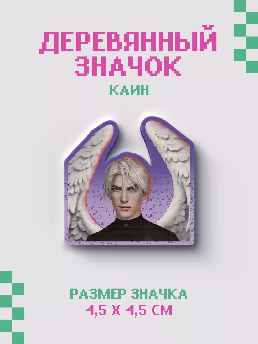 Значок из дерева Клуб Романтики, Секрет Небес Реквием