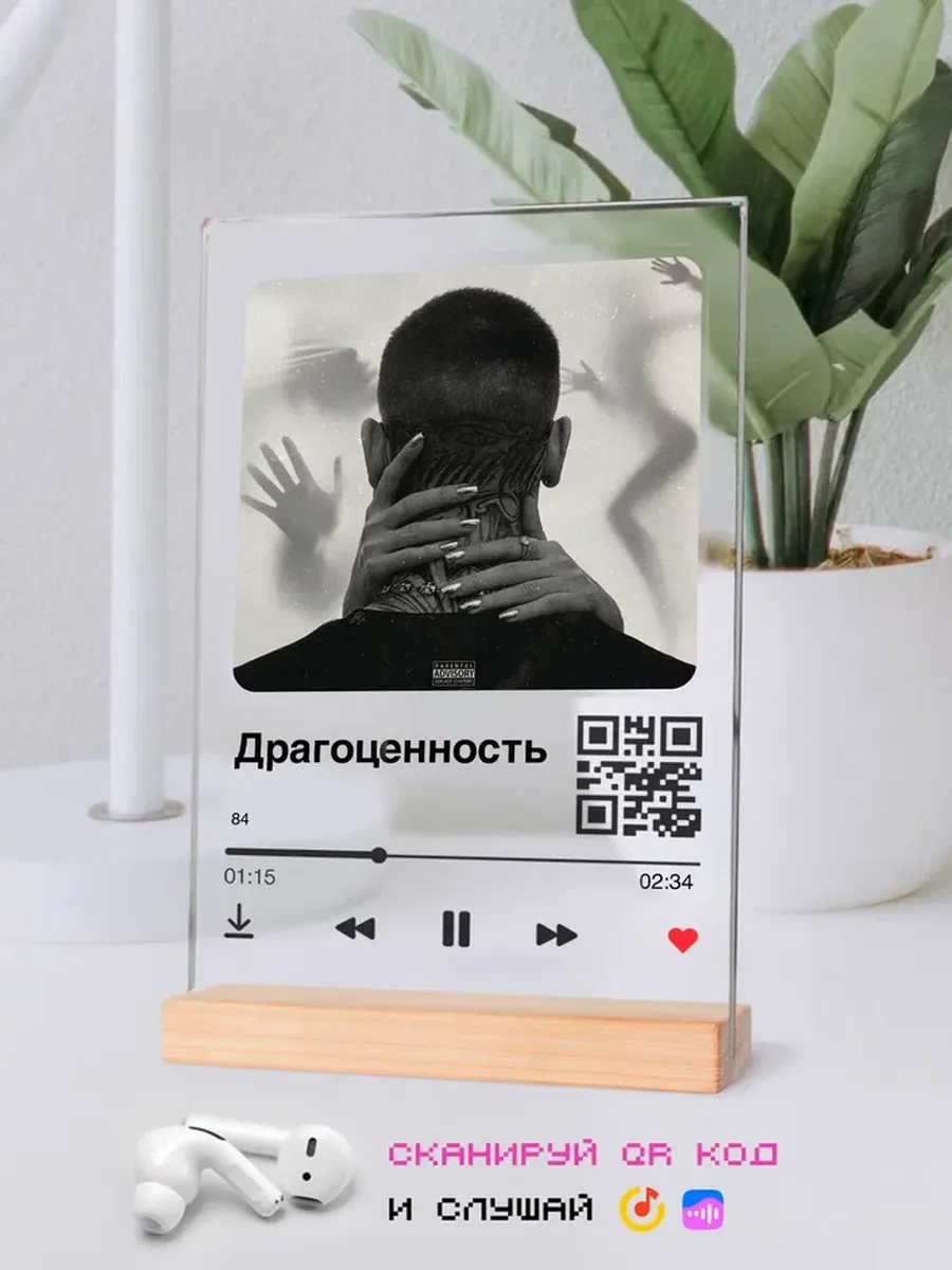 Музыкальный постер 84 - Драгоценность