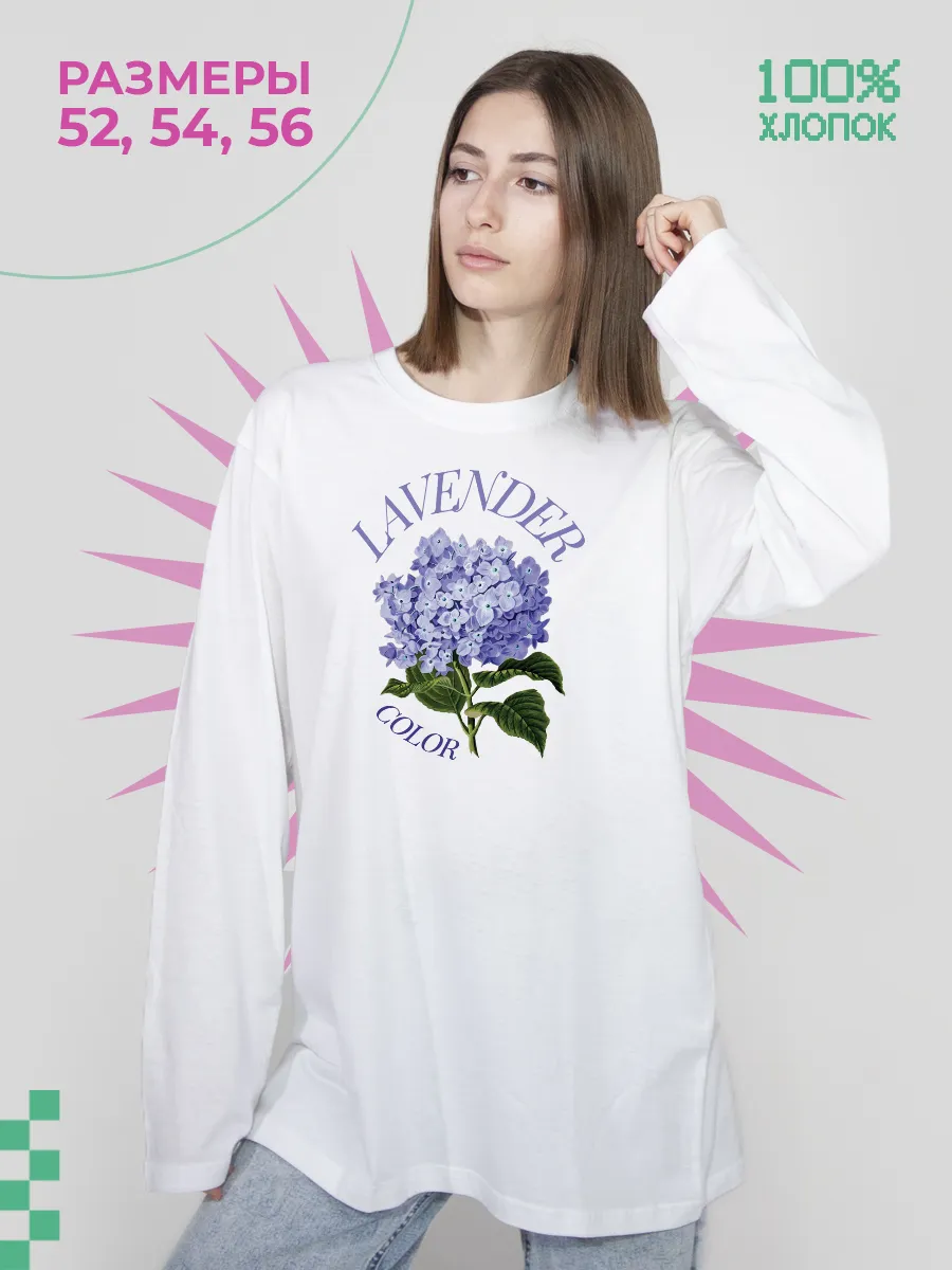 Лонгслив "Lavender Color"
