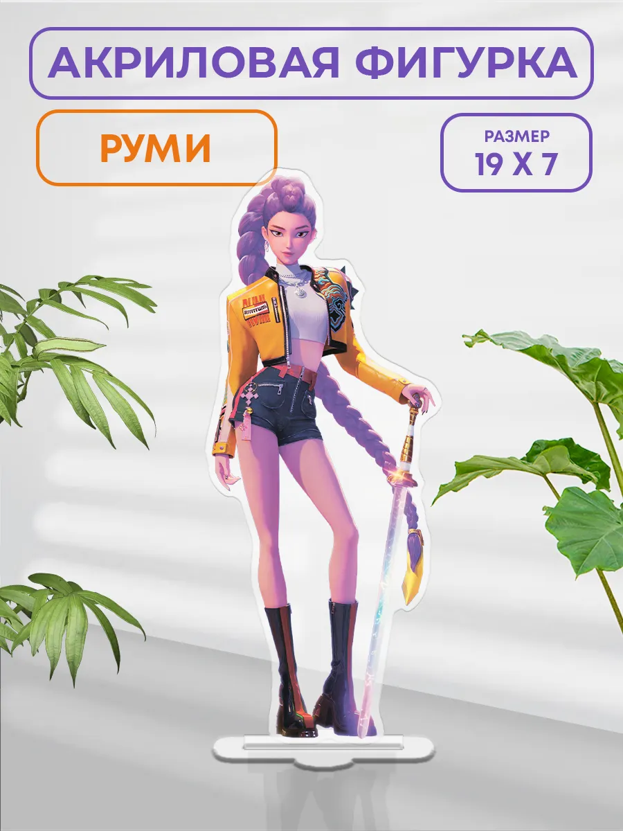 Акриловая фигурка Руми "Кпоп охотницы на демонов"