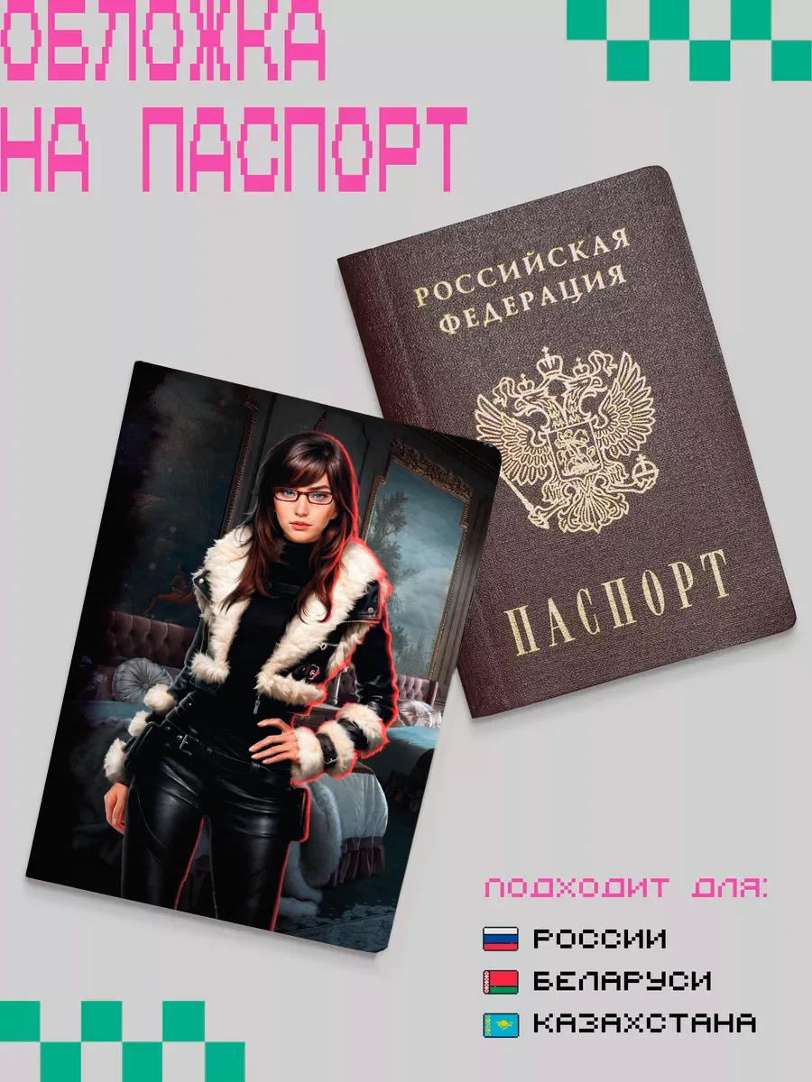 Обложка-чехол для паспорта Клуб Романтики Анна