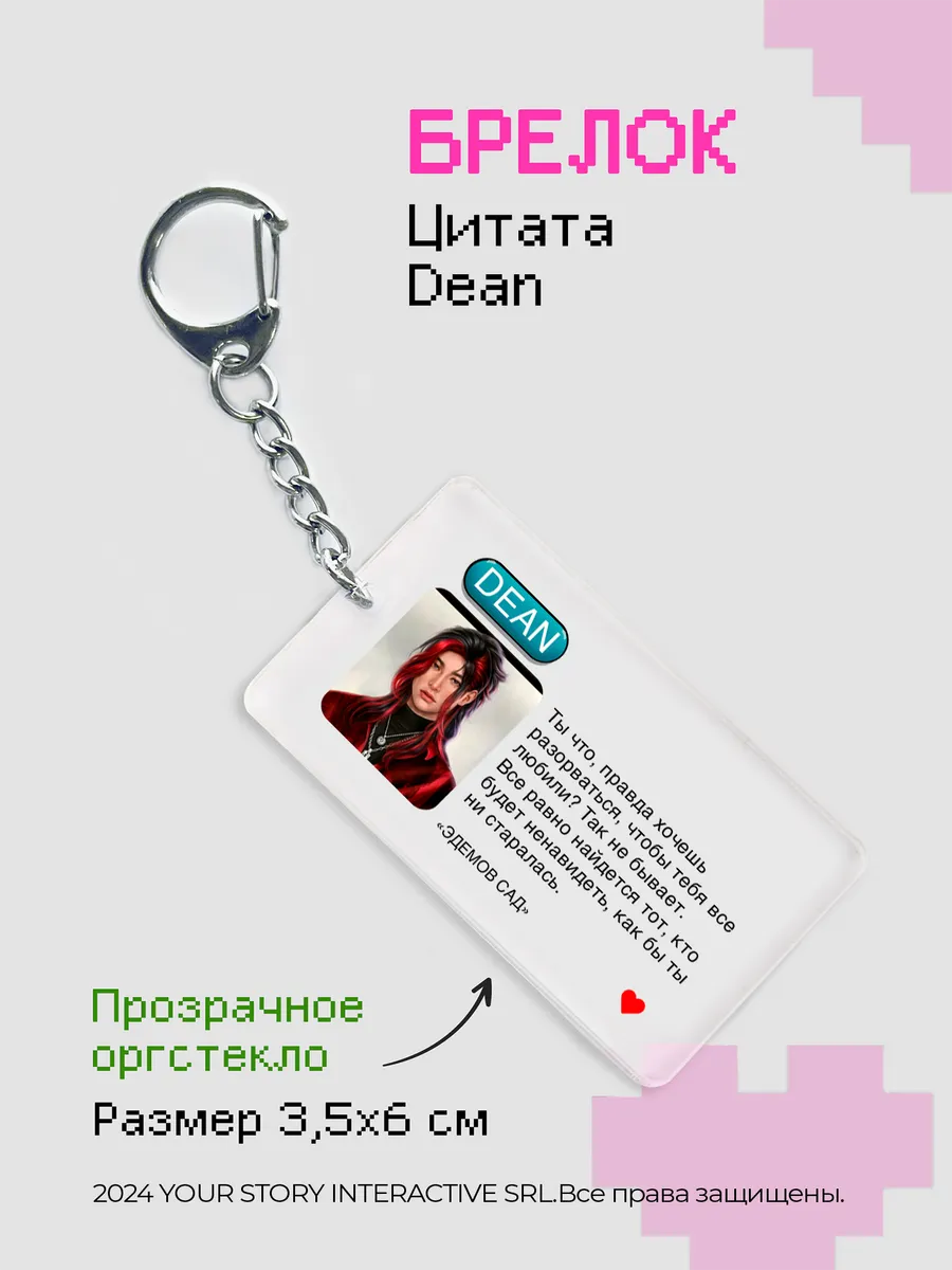 Брелок Клуб Романтики