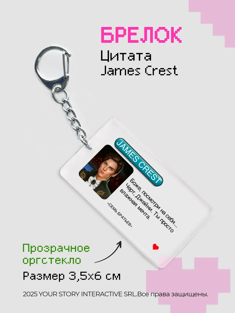 Брелок Клуб Романтики