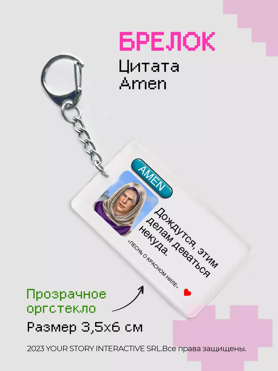 Брелок Клуб Романтики