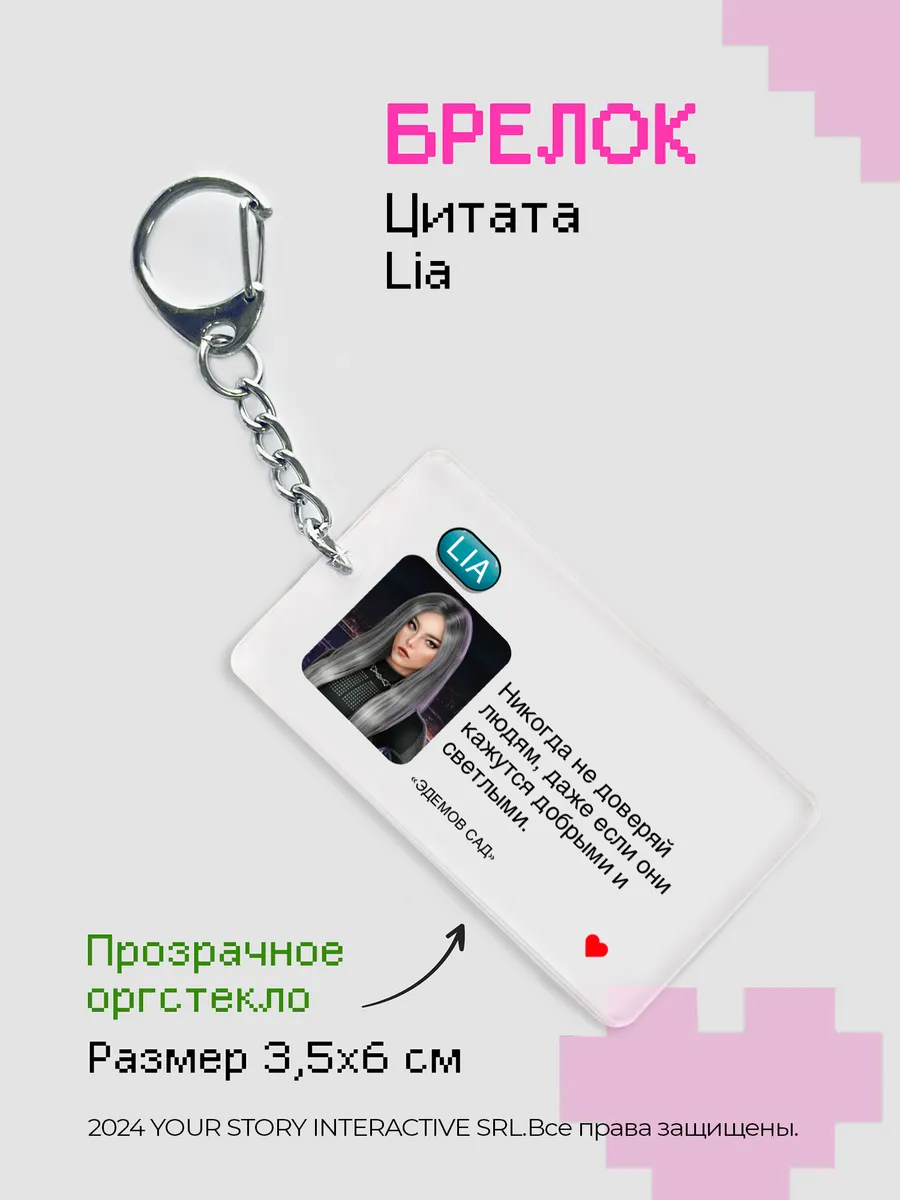 Брелок Клуб Романтики