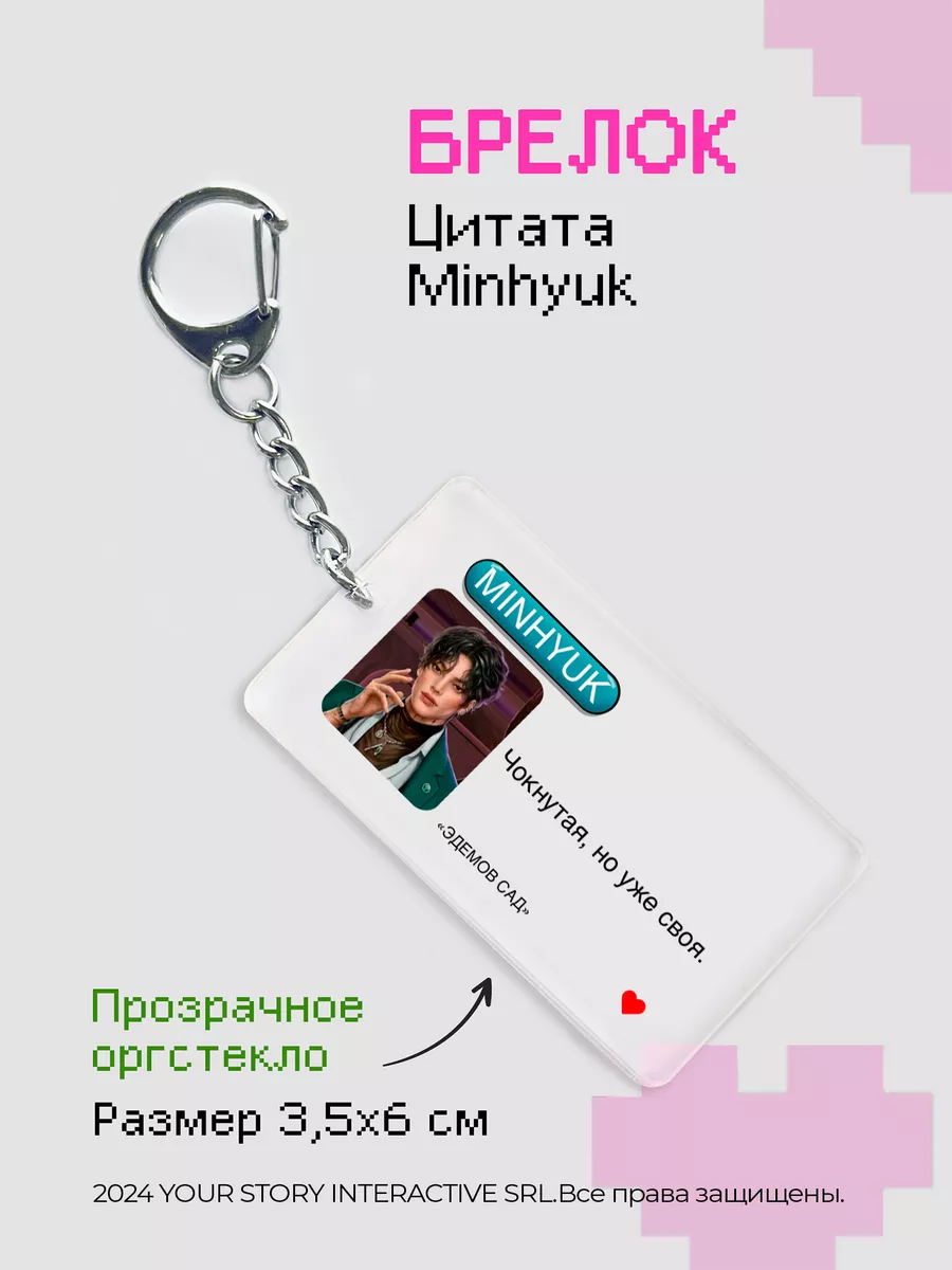 Брелок Клуб Романтики