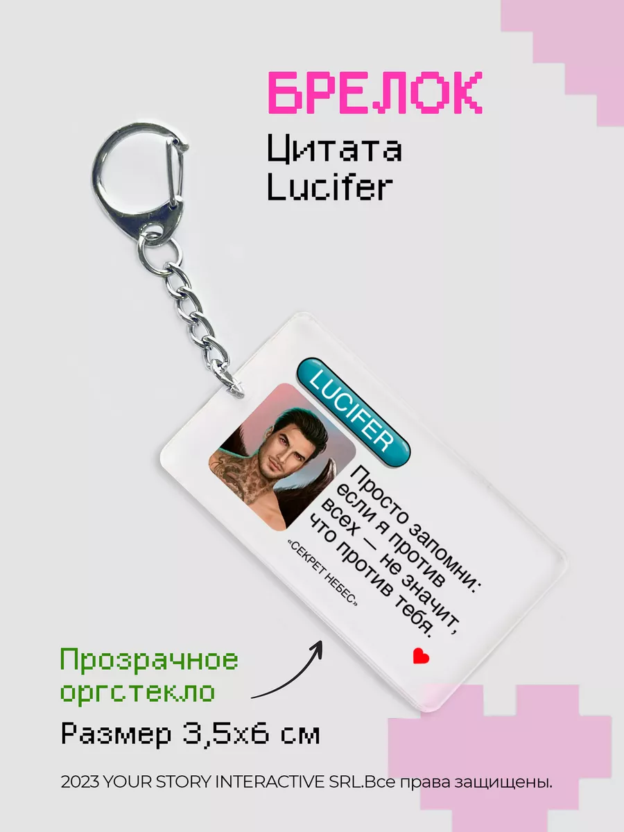 Брелок Клуб Романтики