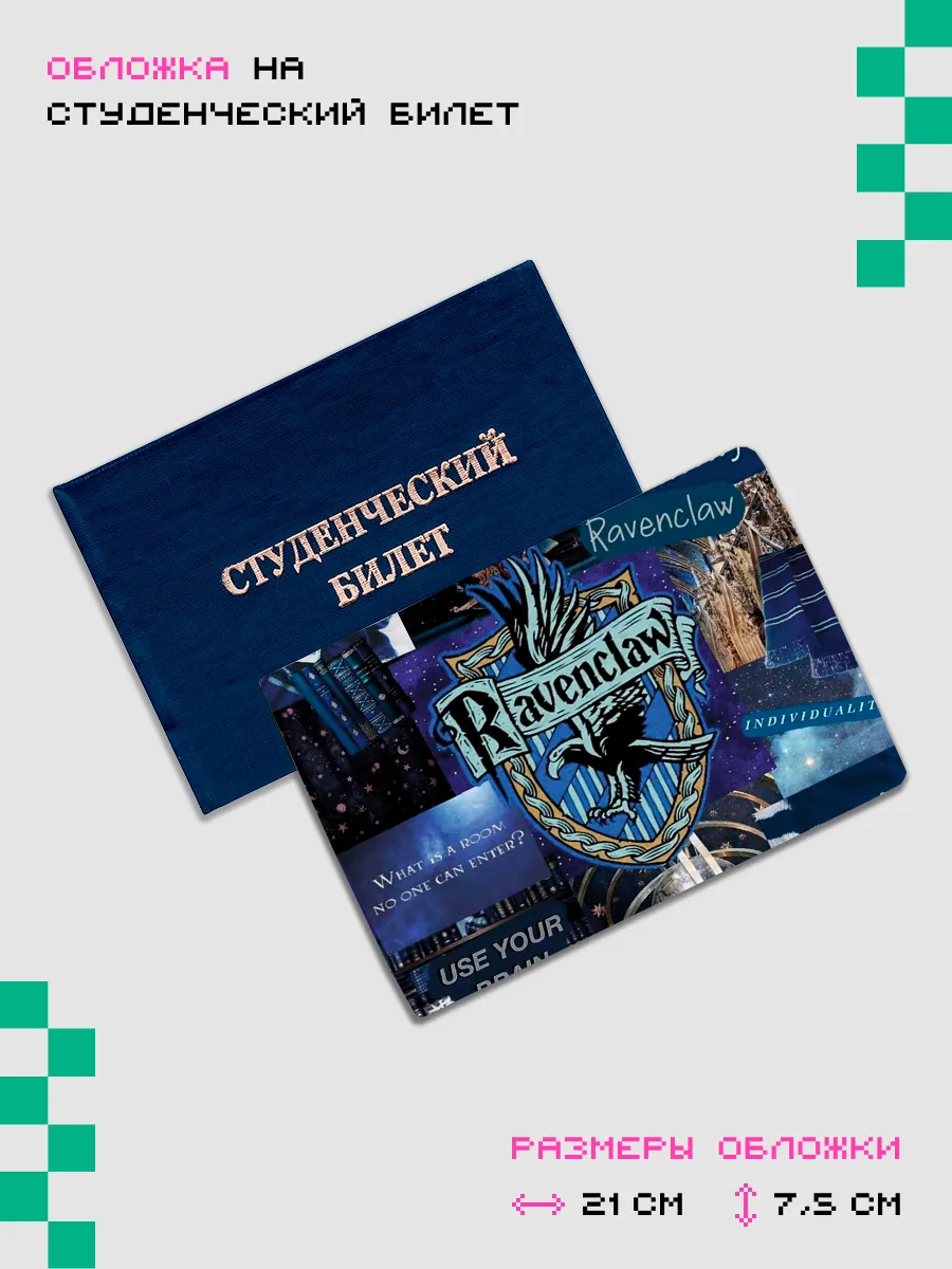 Обложка-чехол для студенческого с принтом Когтевран