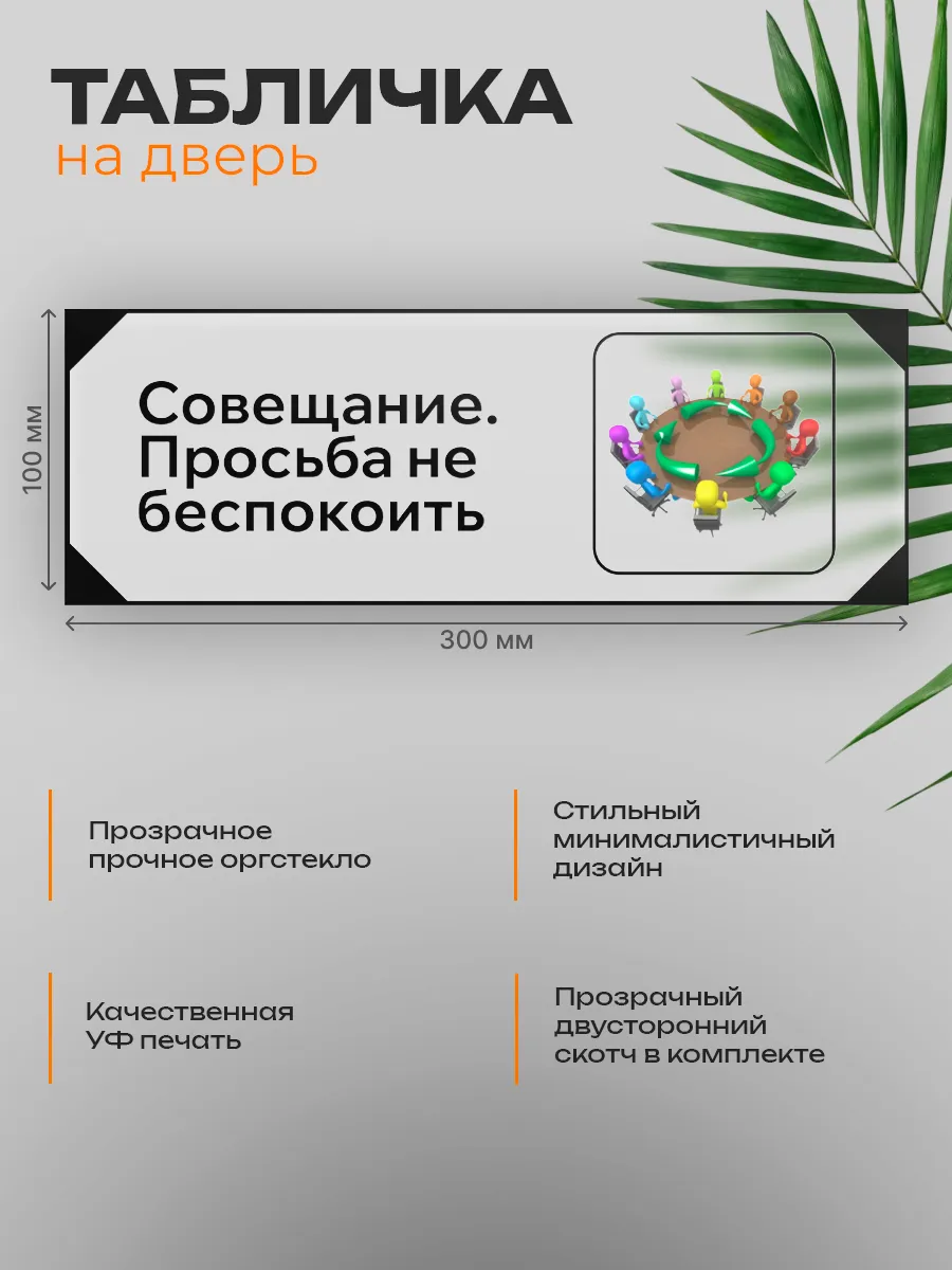 Табличка на дверь для интерьера