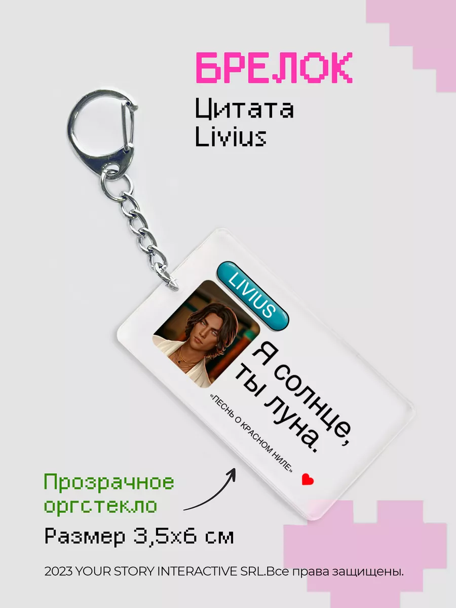 Брелок Клуб Романтики