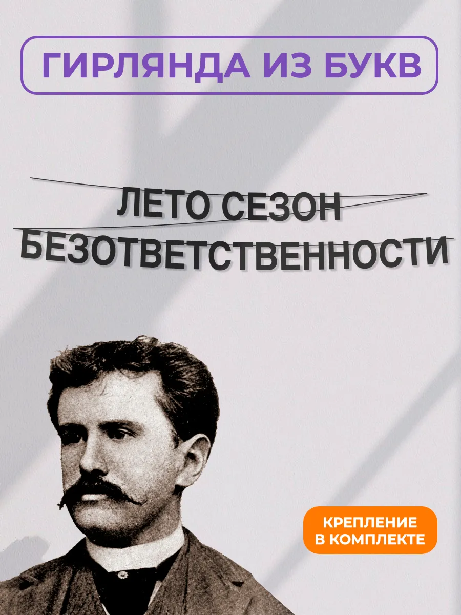 Картонная гирлянда - растяжка из черных букв