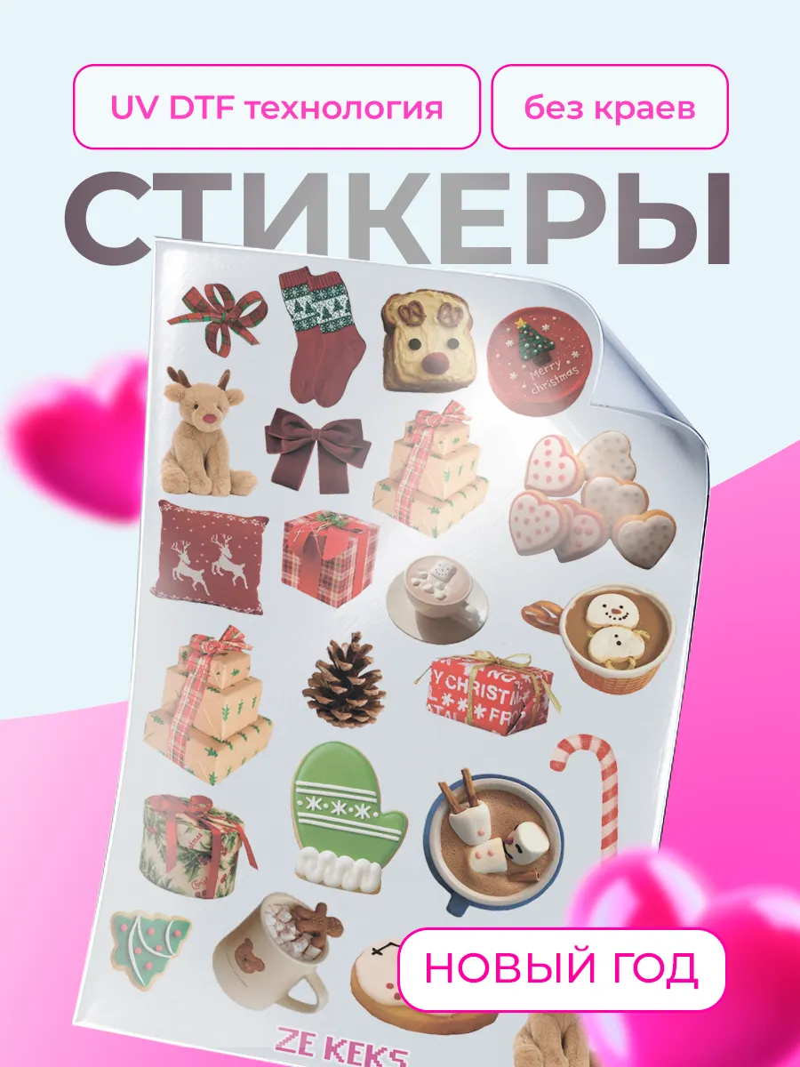 Наклейки на телефон стикеры Новый год