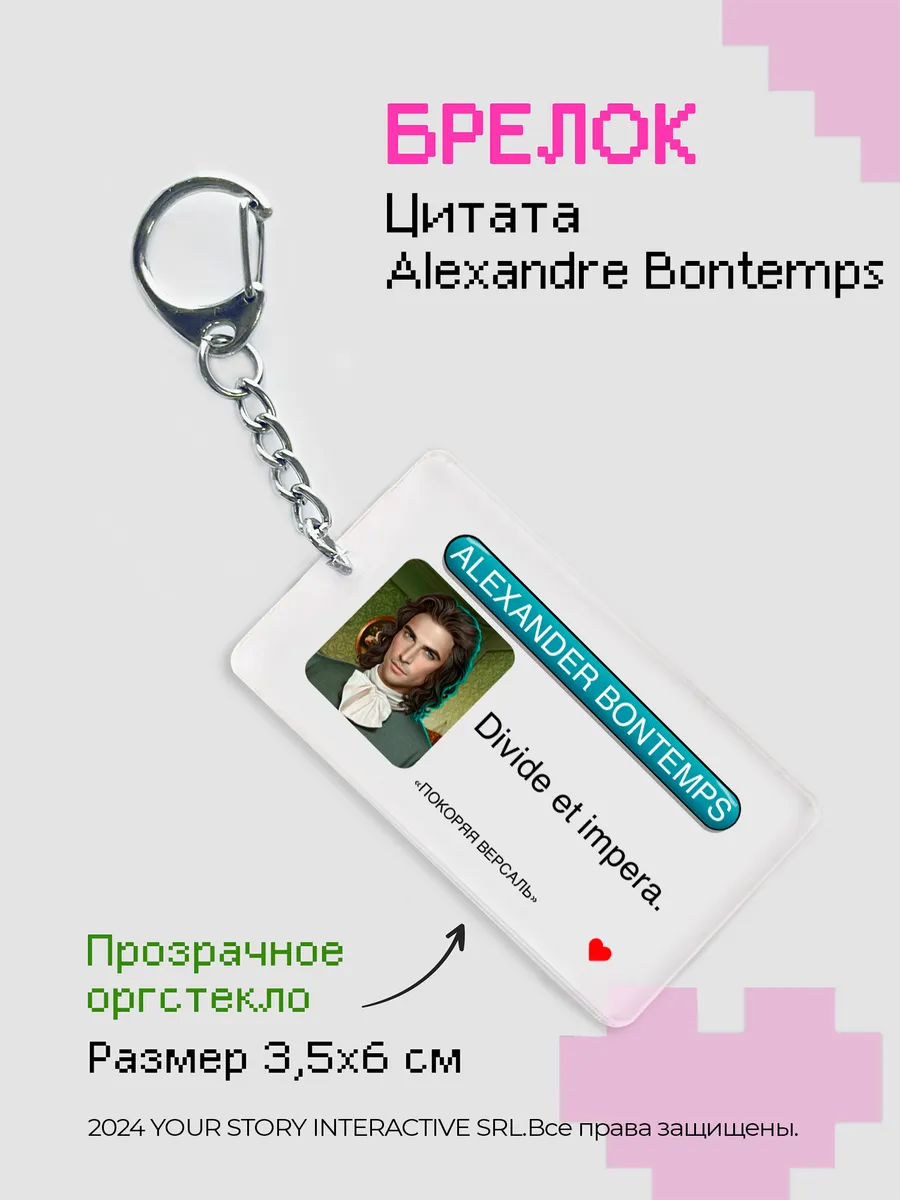 Брелок Клуб Романтики