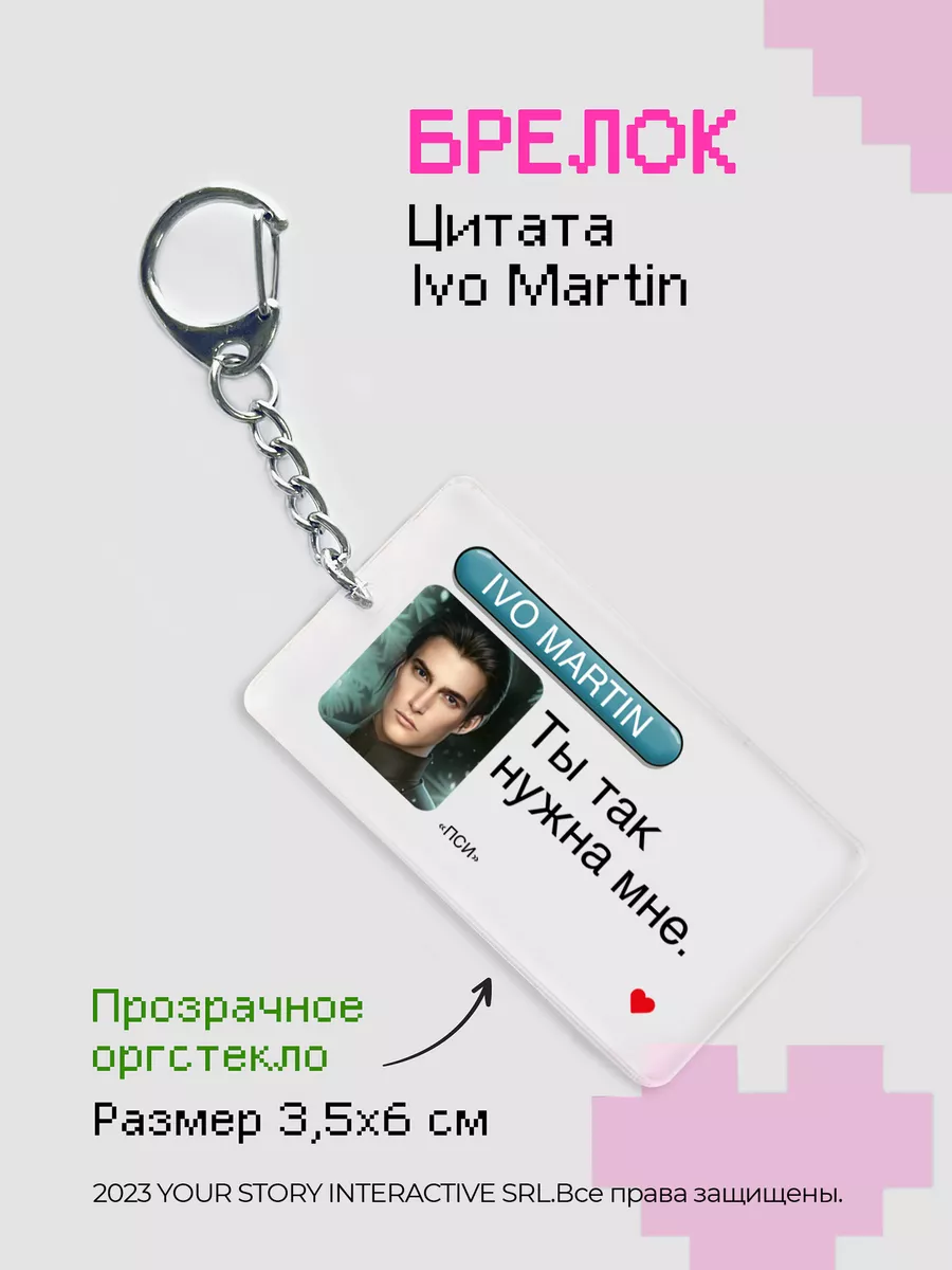 Брелок на ключи Клуб Романтики