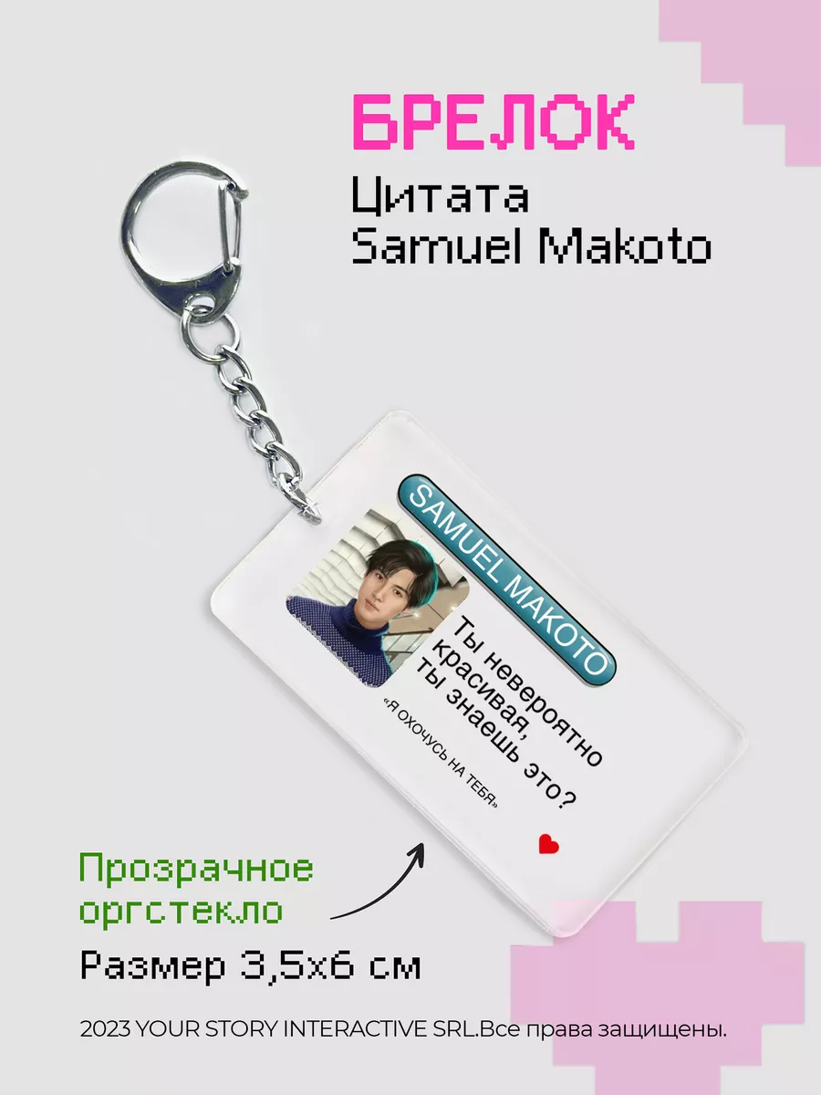 Брелок Клуб Романтики