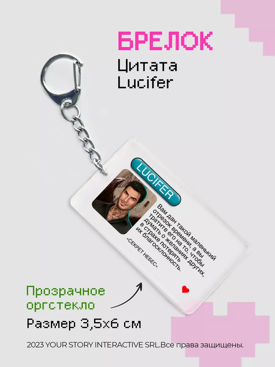 Брелок Клуб Романтики