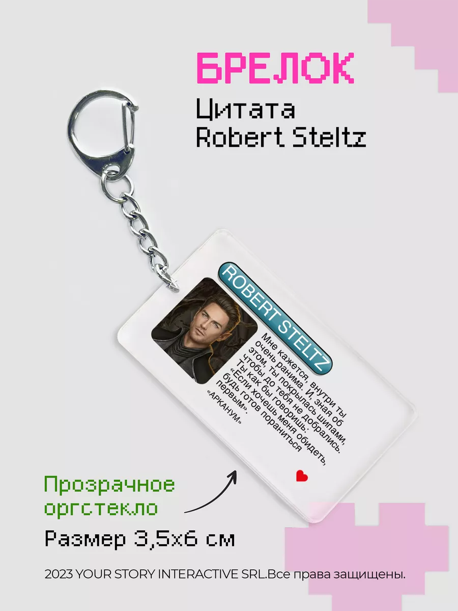 Брелок Клуб Романтики