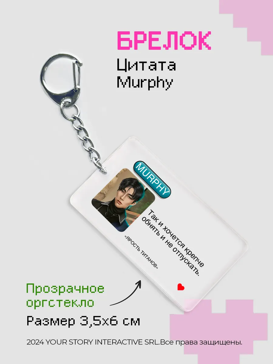 Брелок Клуб Романтики