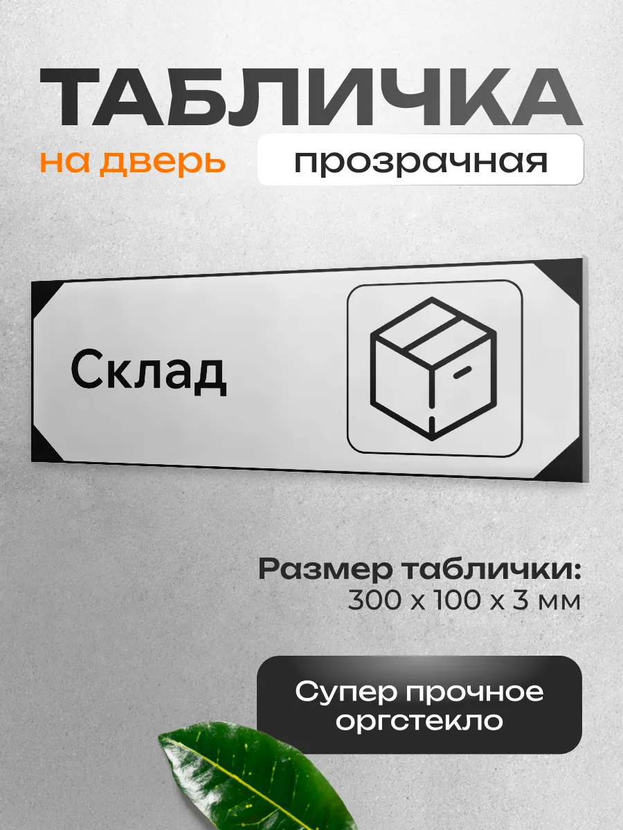 Табличка на дверь для интерьера
