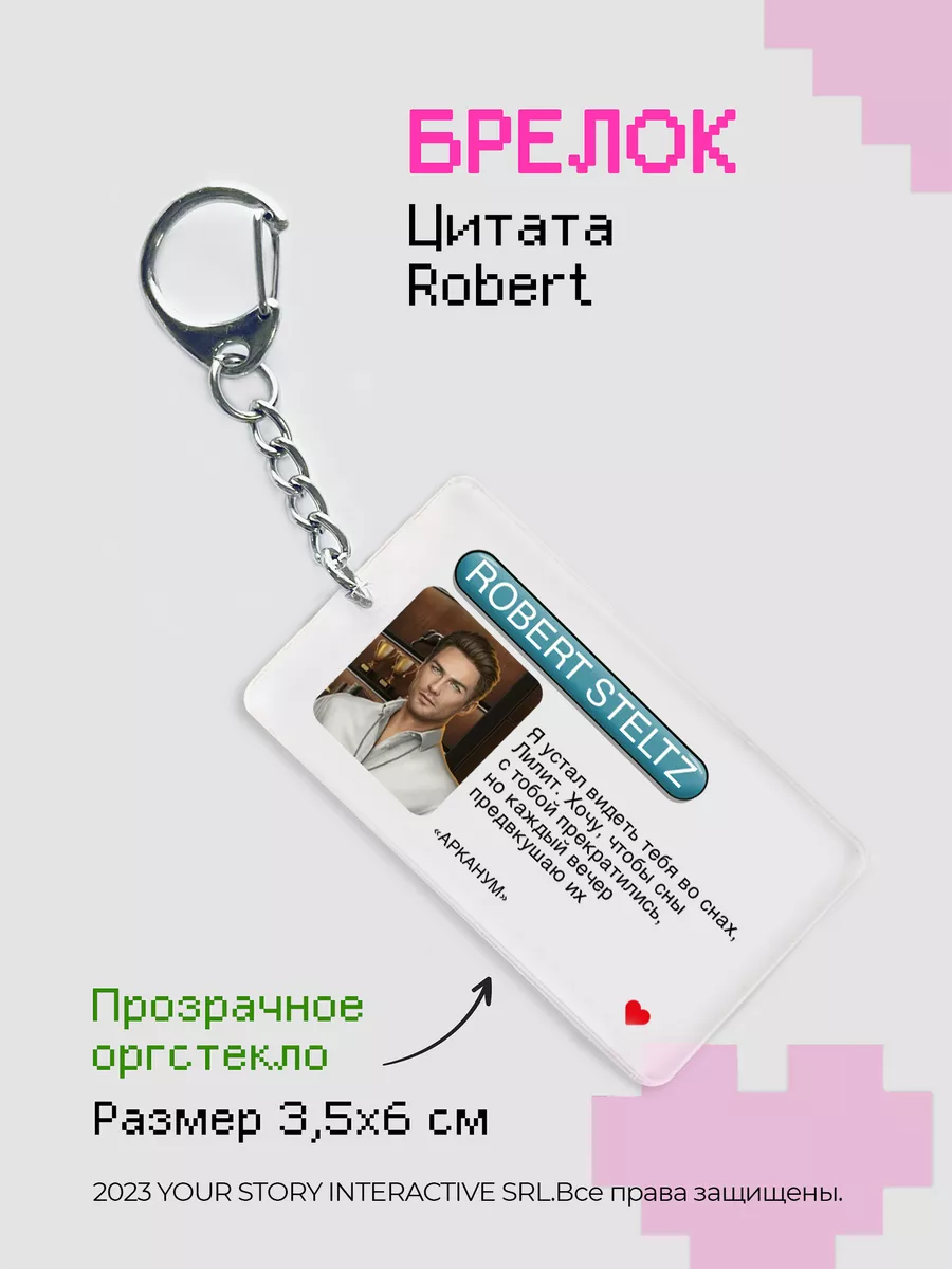 Брелок Клуб Романтики