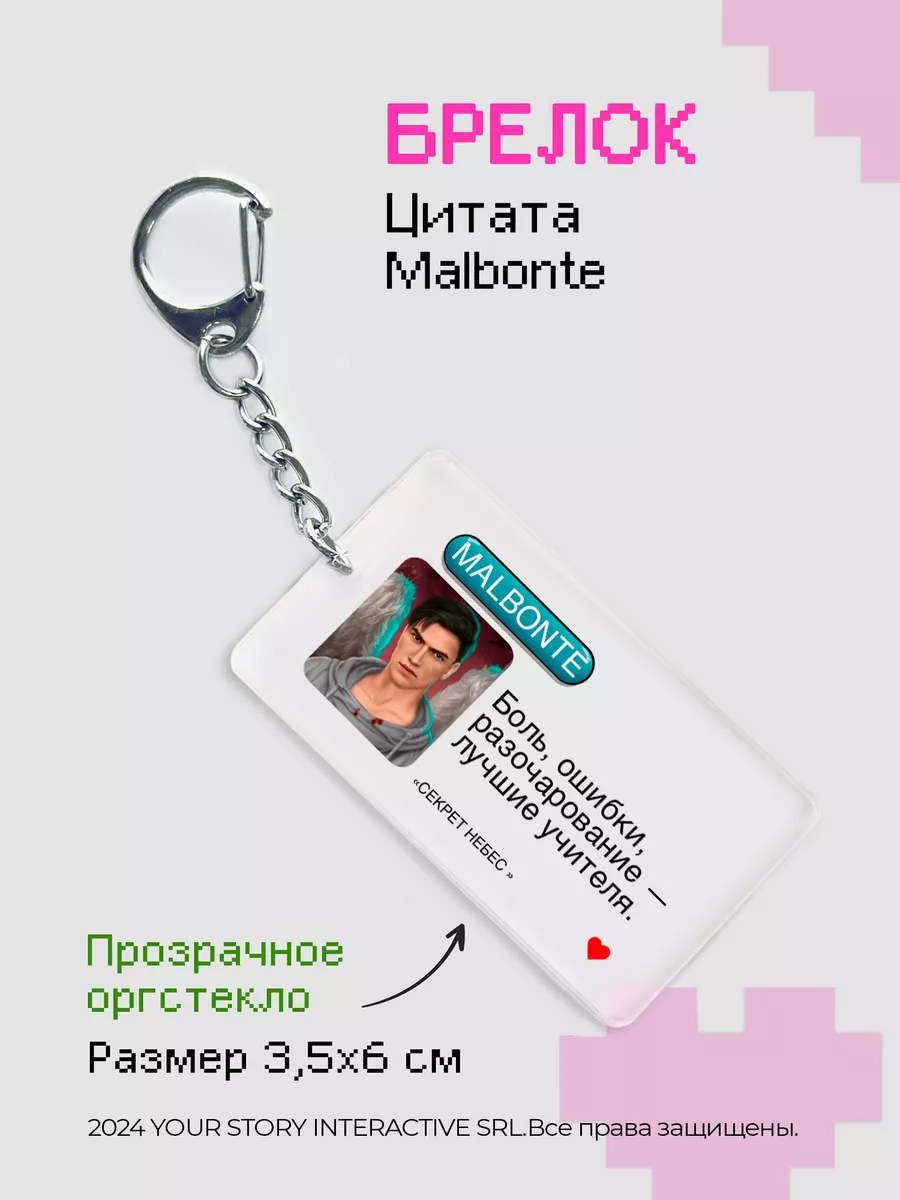 Брелок на ключи Клуб Романтики