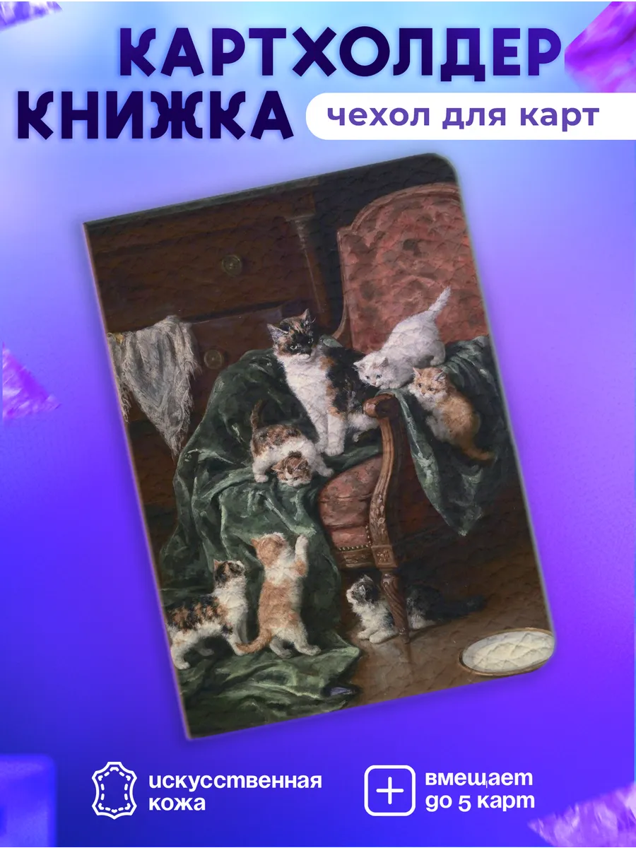 Картхолдер книжка чехол для пропуска карты