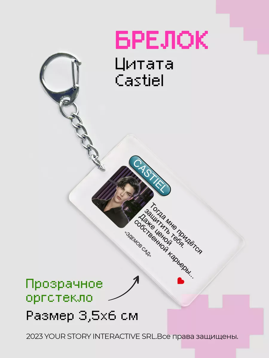 Брелок Клуб Романтики