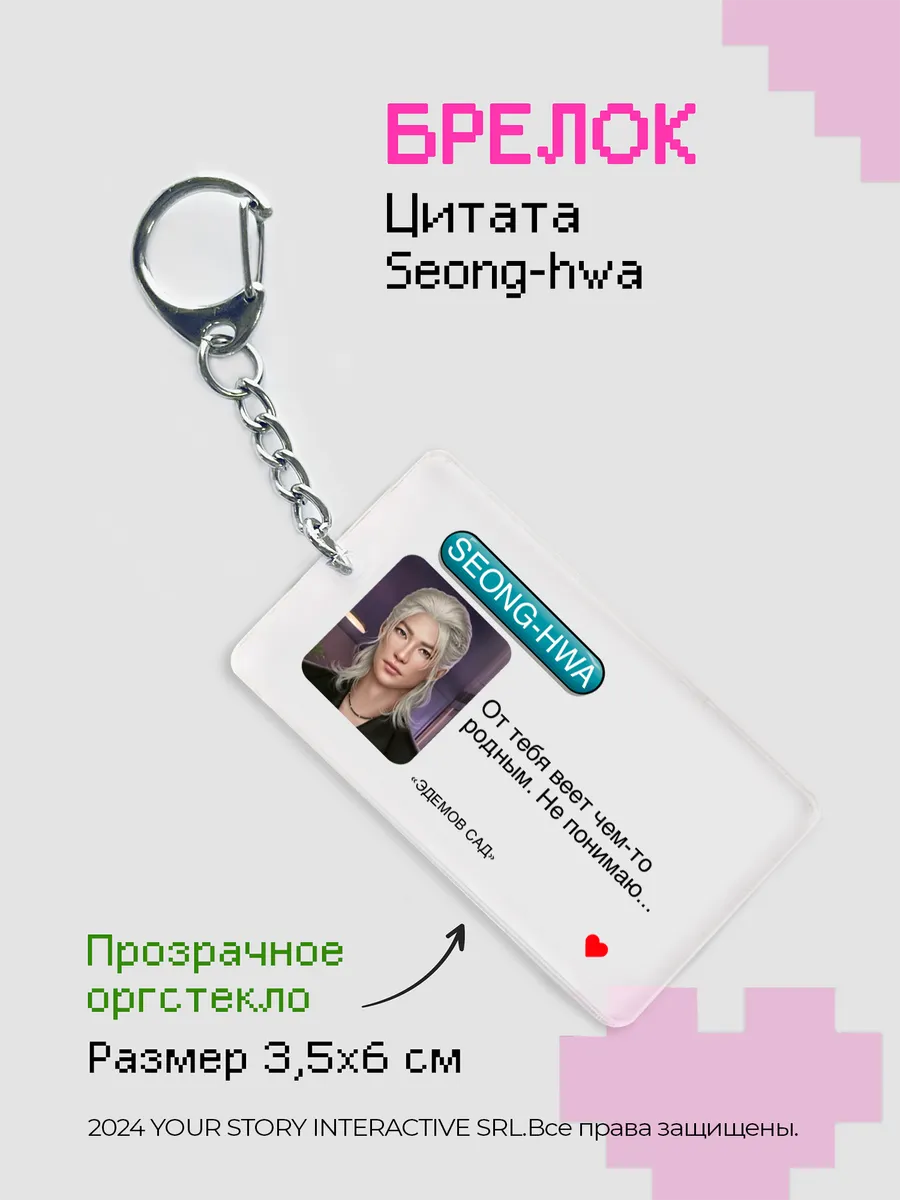 Брелок Клуб Романтики