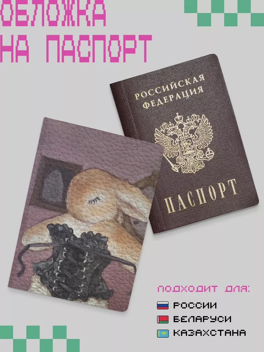 Обложка на паспорт "Зайчик в корсете"