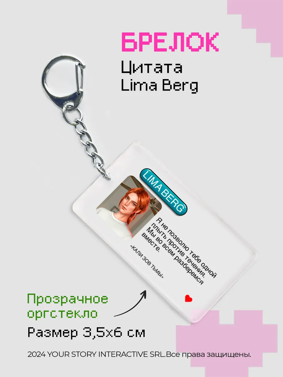 Брелок Клуб Романтики