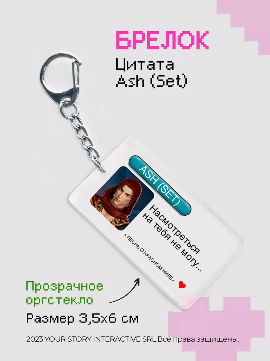 Брелок Клуб Романтики