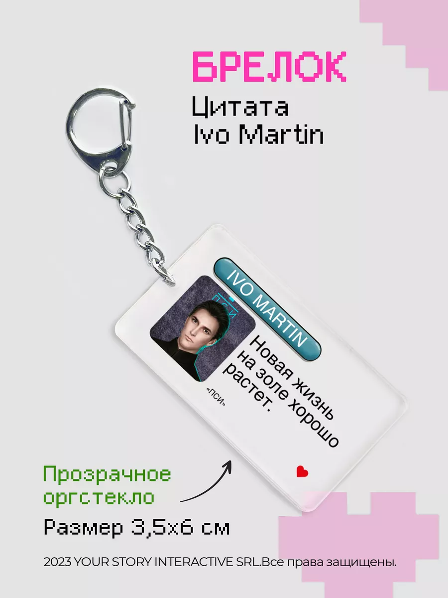 Брелок на ключи Клуб Романтики