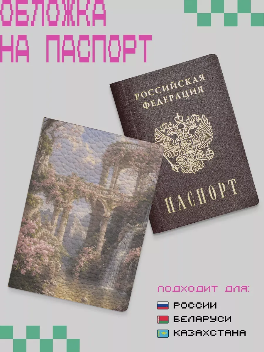 Обложка на паспорт castle core