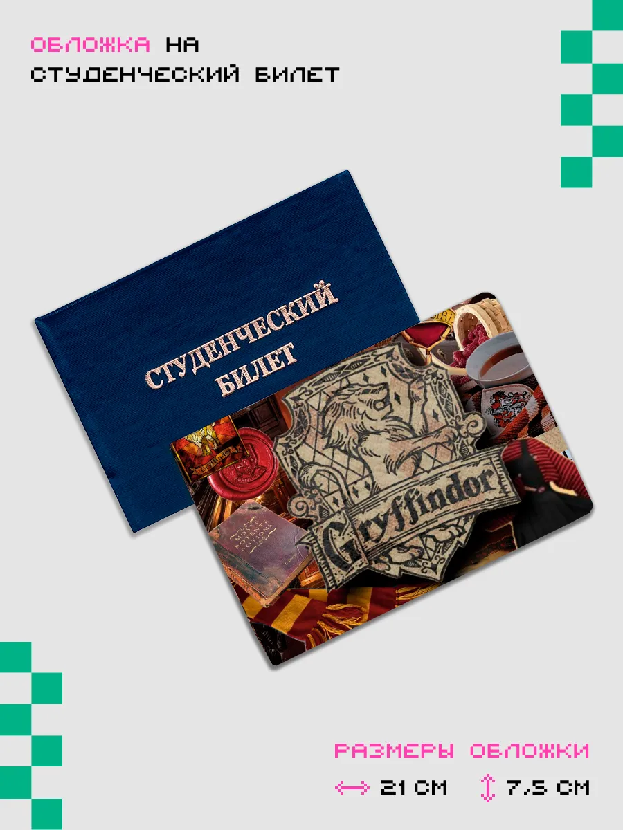 Обложка-чехол для студенческого с принтом Гриффиндор