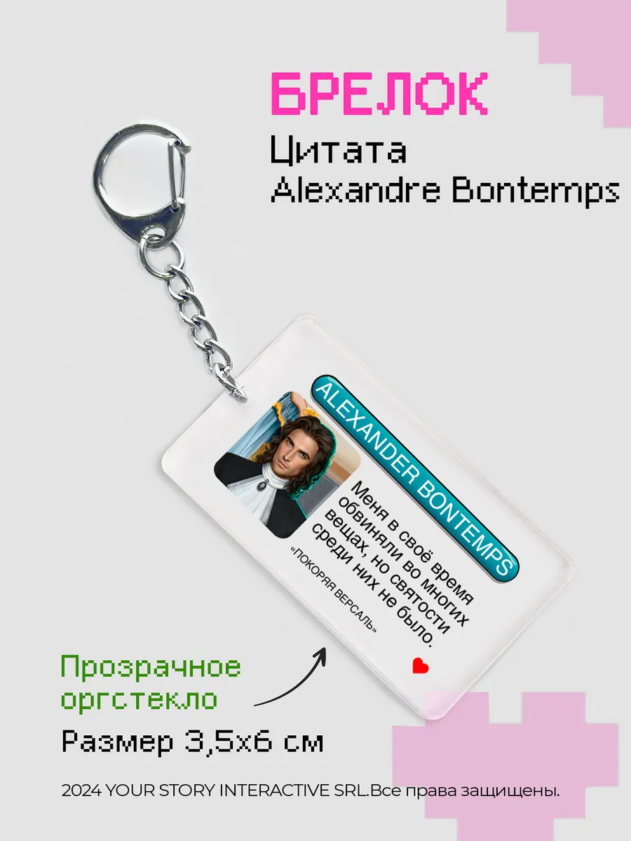 Брелок Клуб Романтики