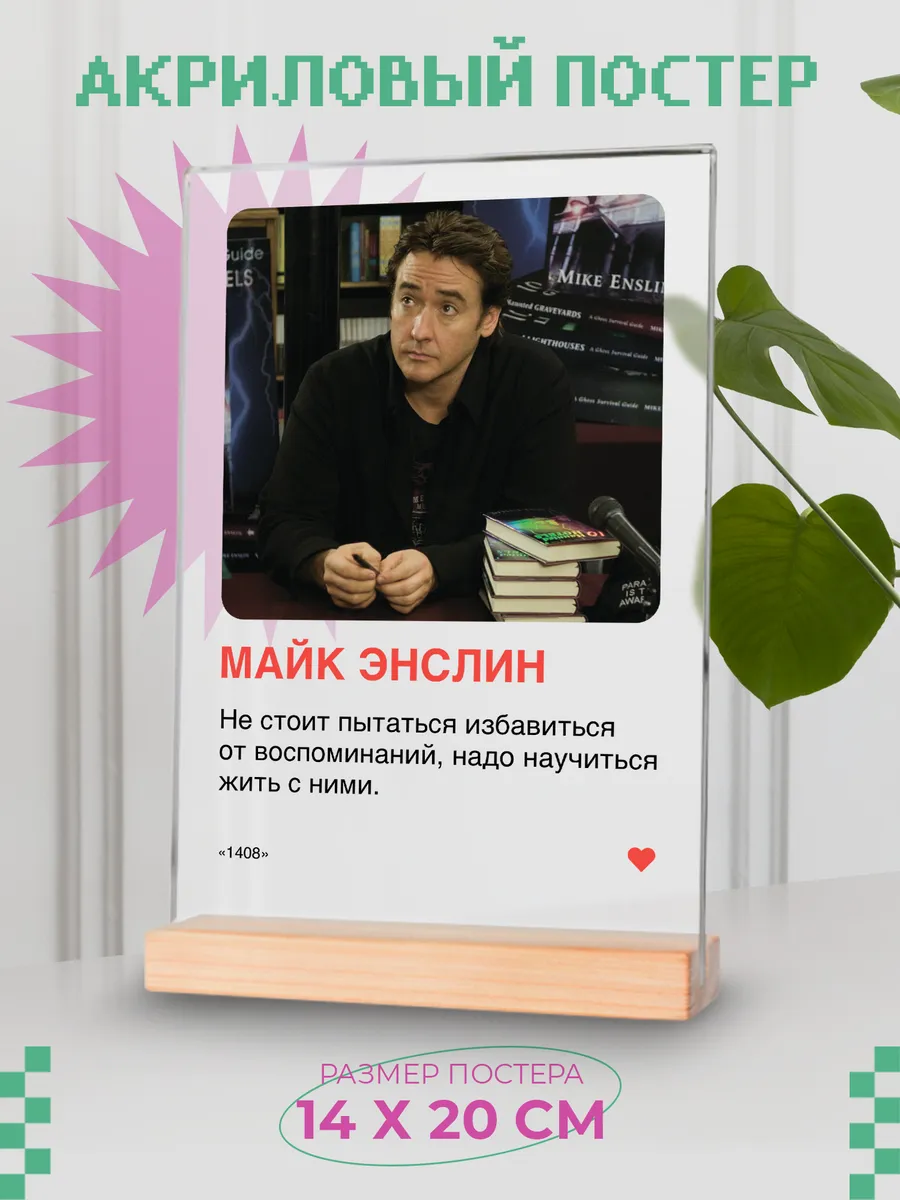 Акриловый постер "1408"