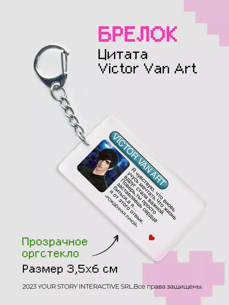 Брелок Клуб Романтики