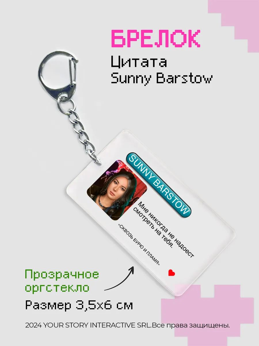 Брелок Клуб Романтики