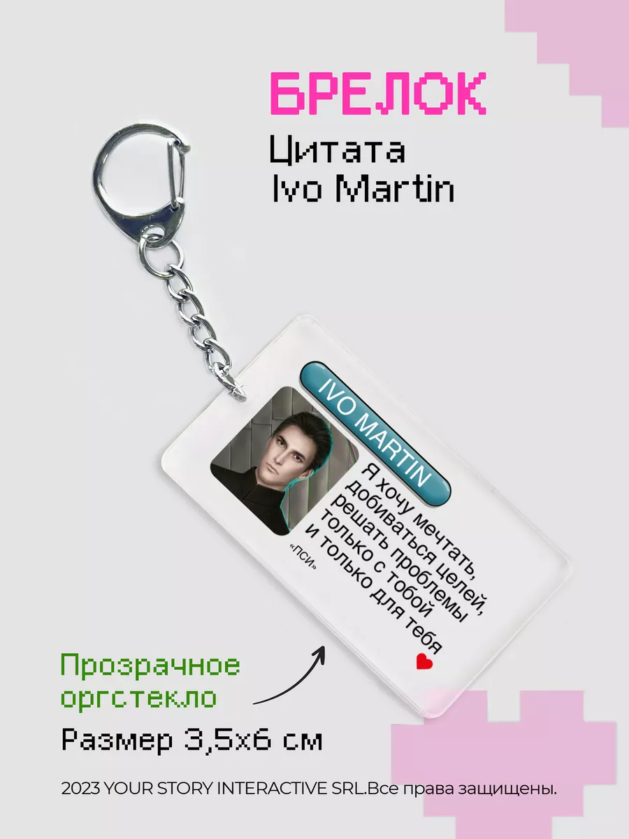 Брелок на ключи Клуб Романтики