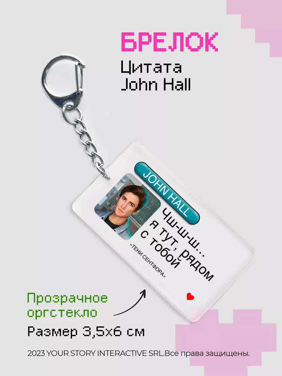 Брелок Клуб Романтики