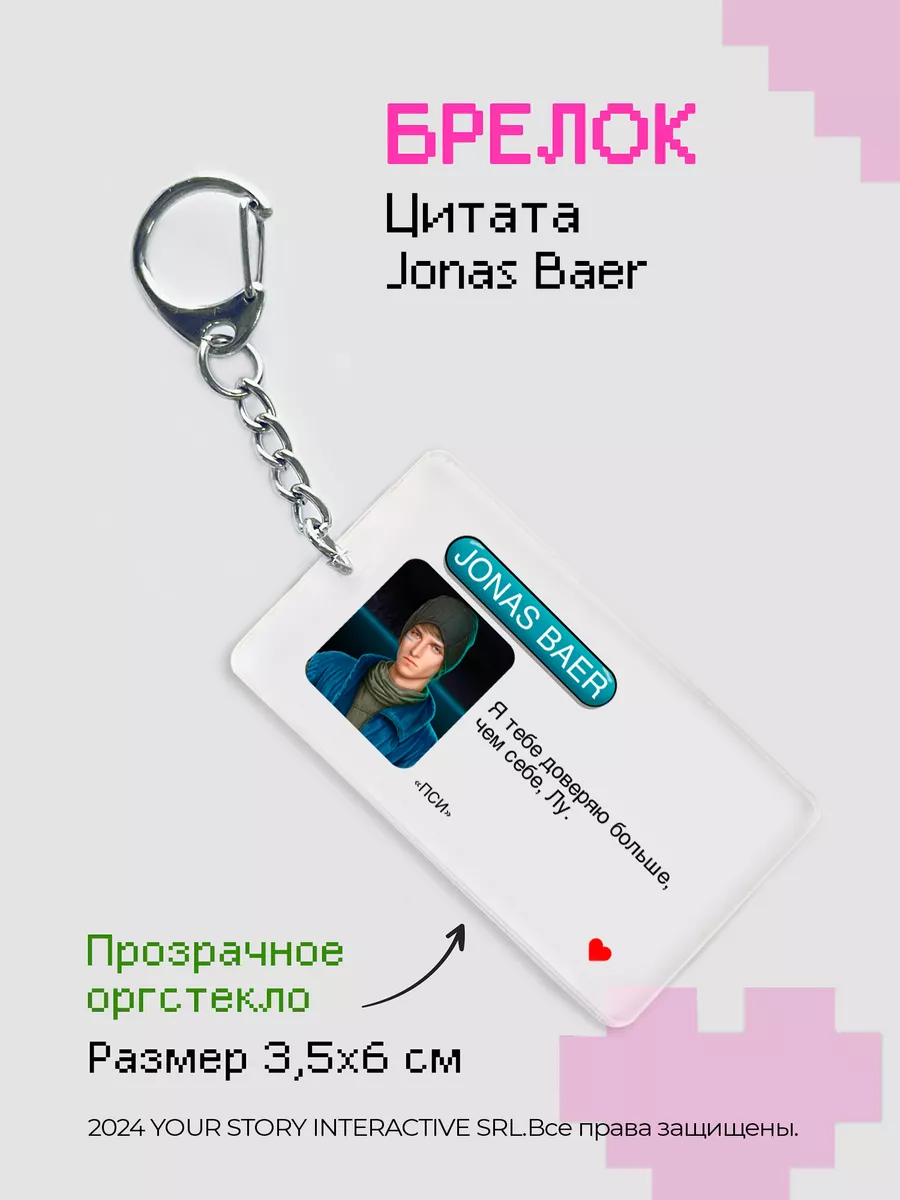 Брелок Клуб Романтики