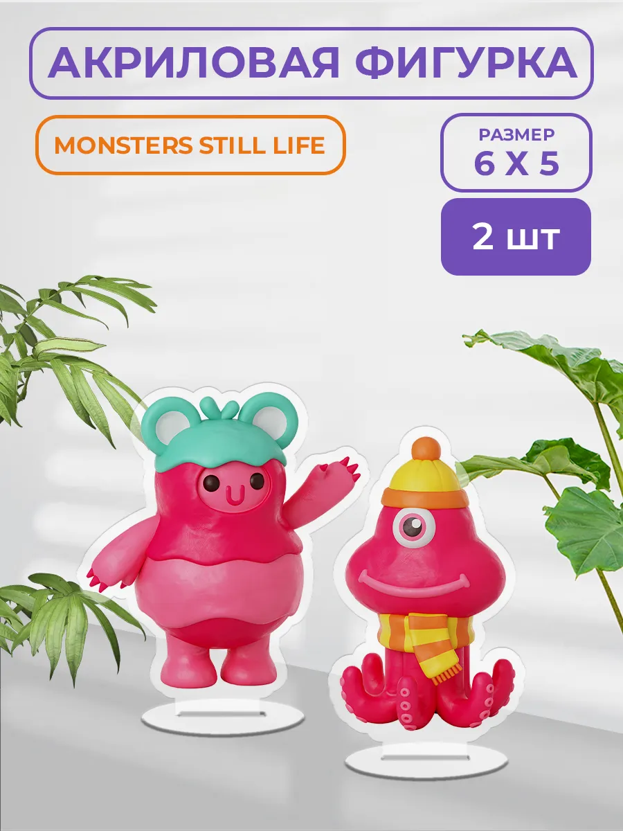 Акриловая фигурка - Monsters still life