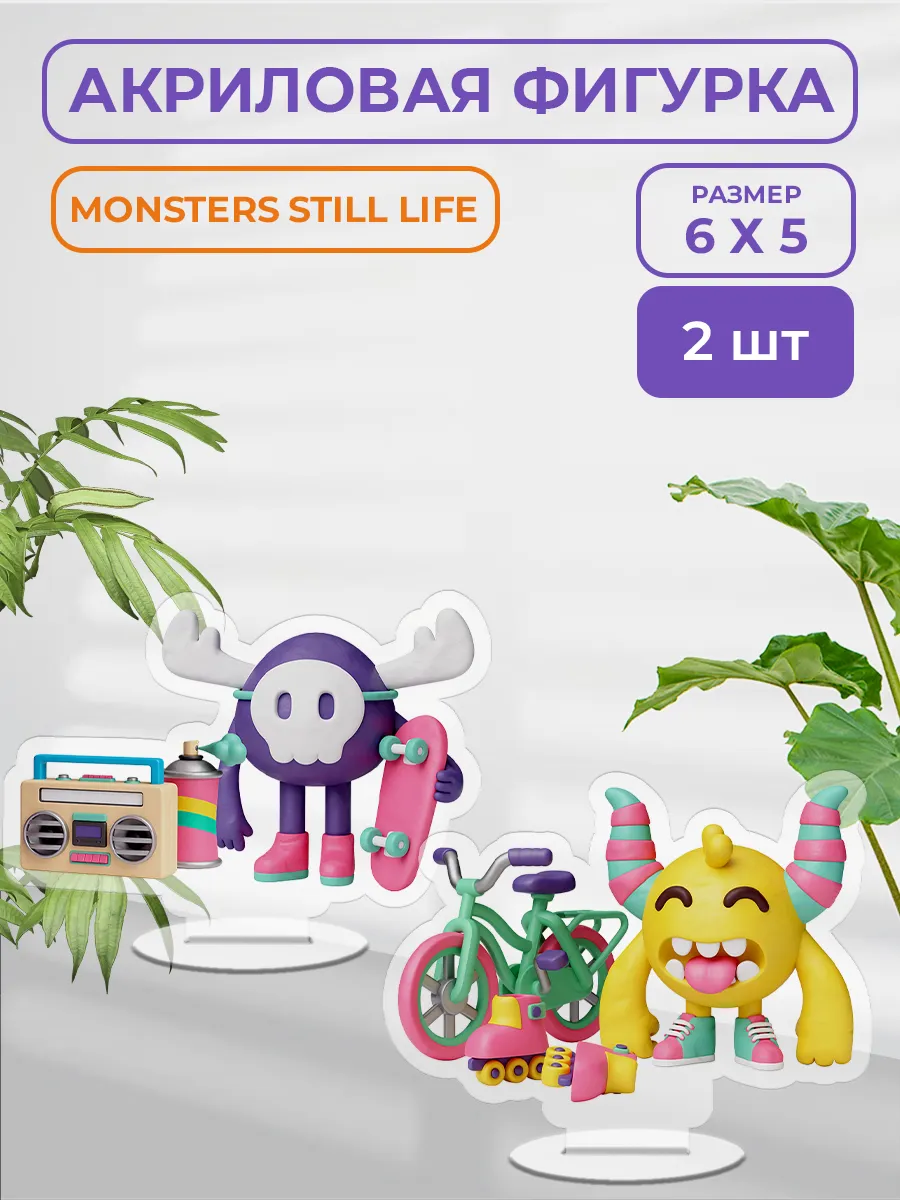 Акриловая фигурка - Monsters still life