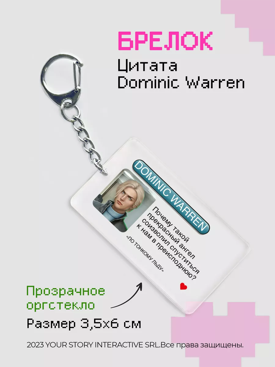 Брелок Клуб Романтики