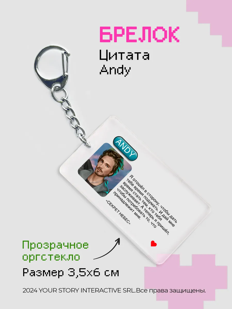 Брелок Клуб Романтики