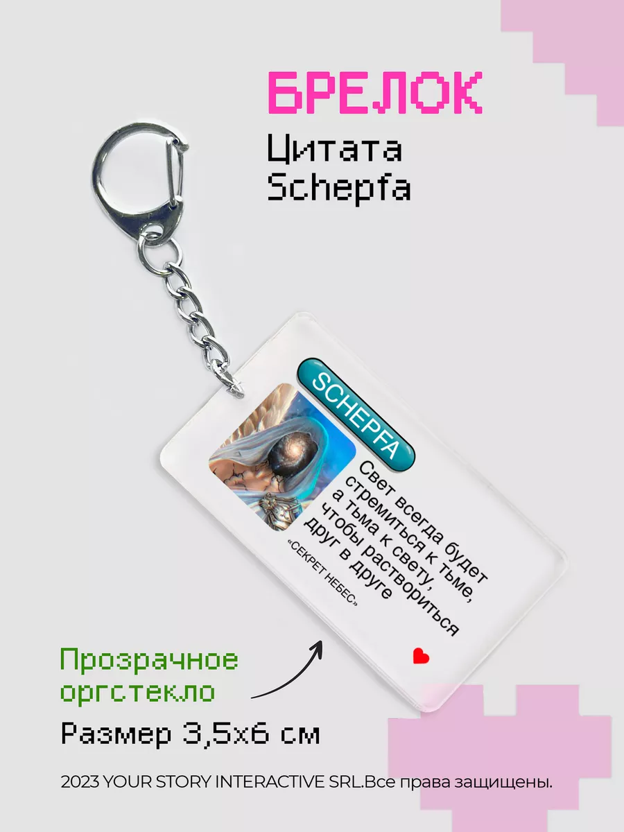 Брелок Клуб Романтики