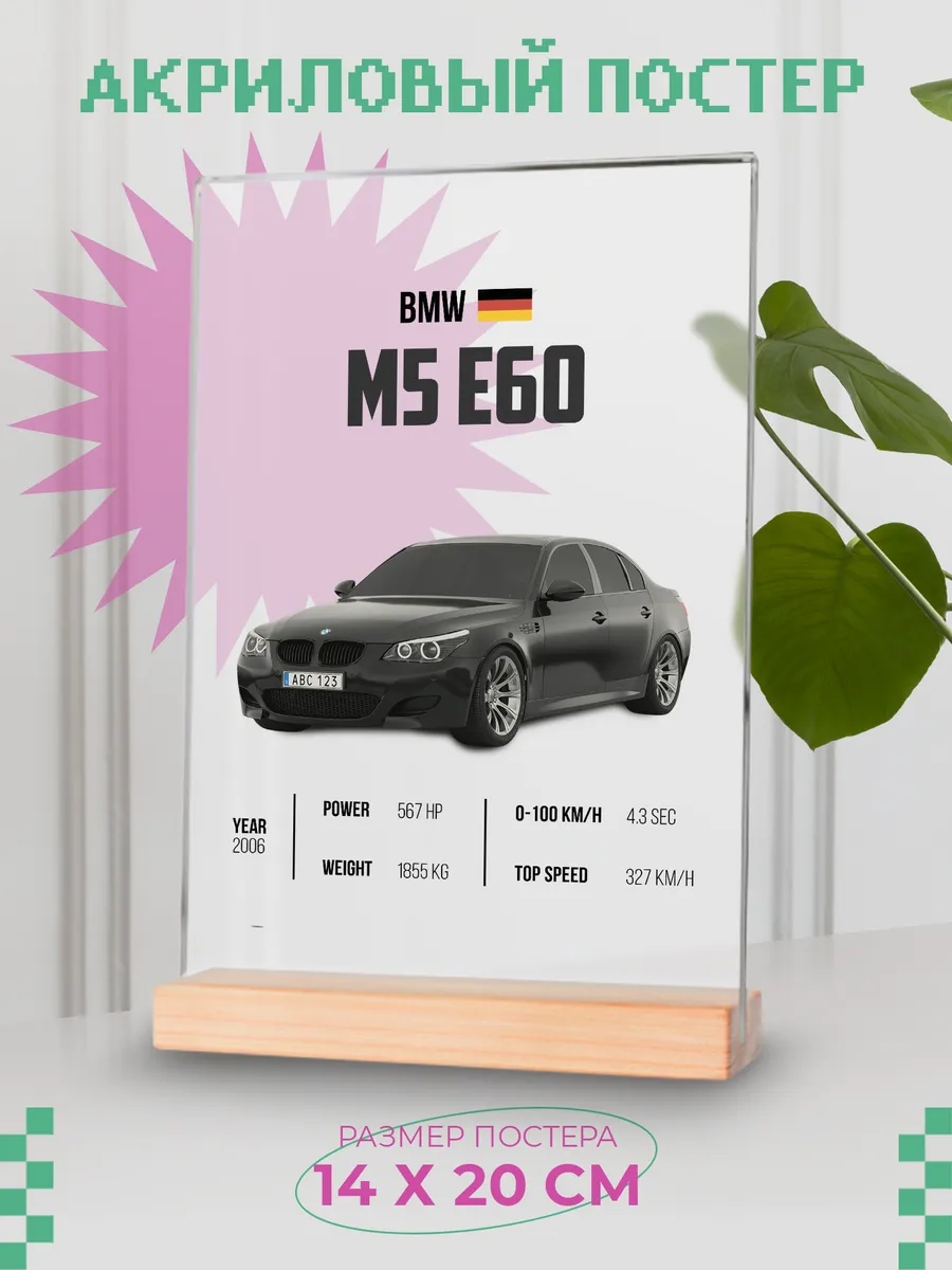 Акриловый постер "BMW"