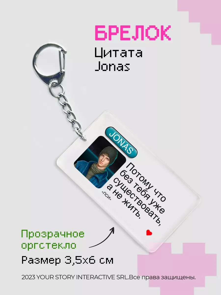 Брелок Клуб Романтики